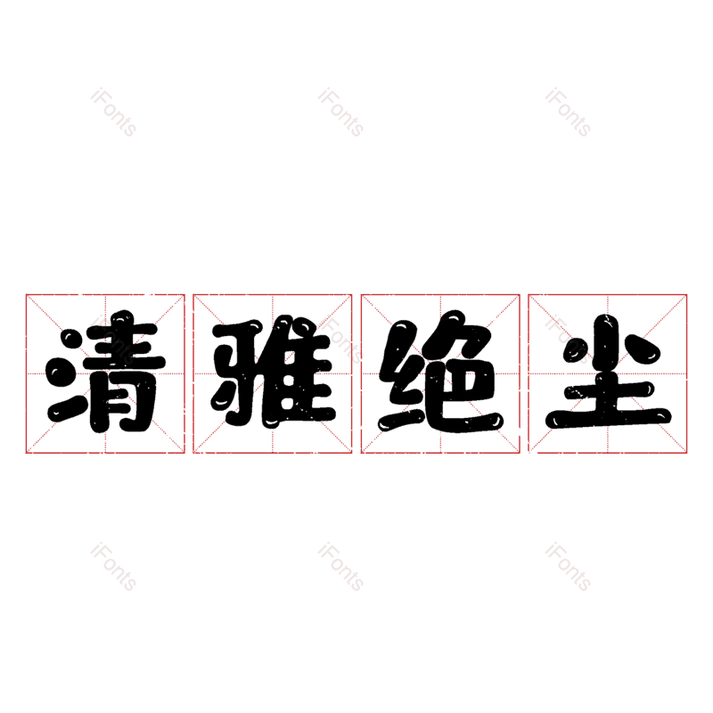 图片,元素,PNG,免抠素材